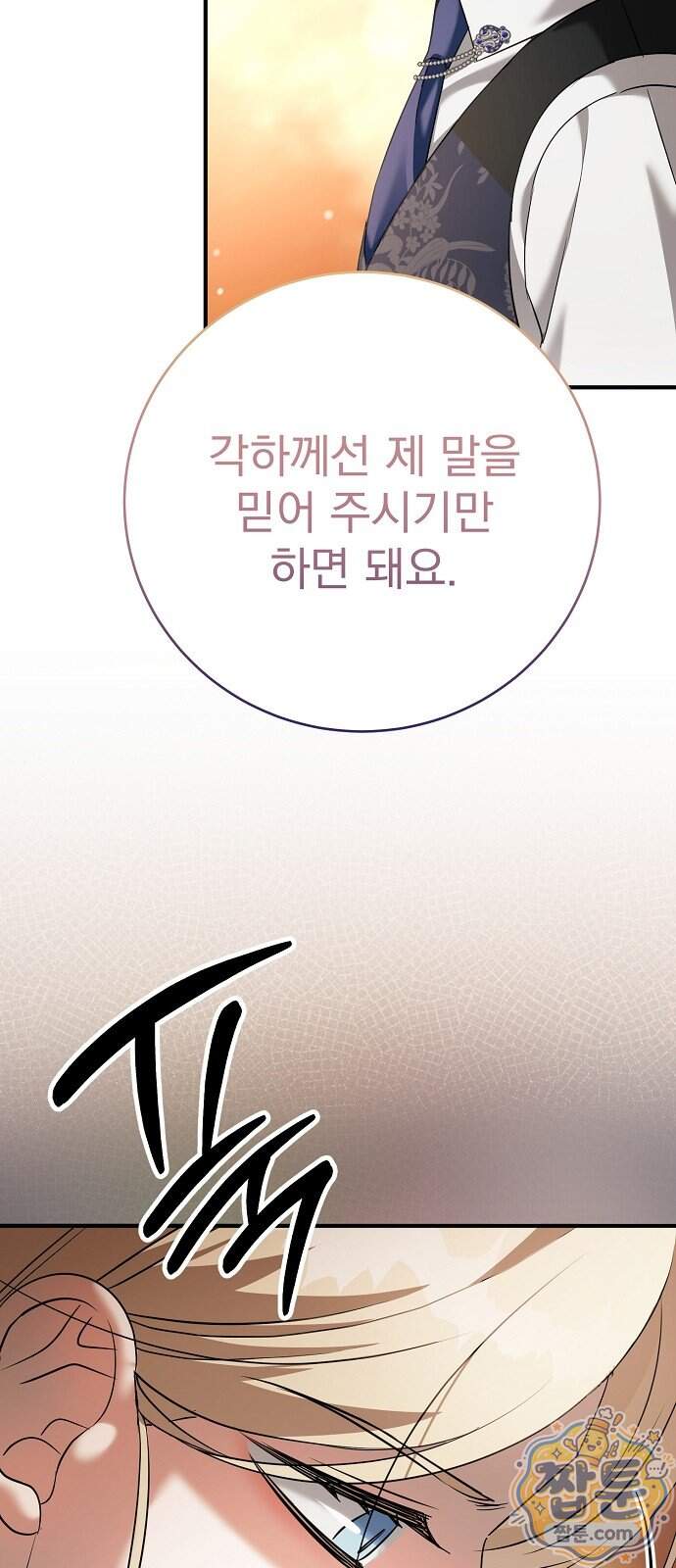 쌍둥이에게 아내 자리를 빼앗겼다 7화 77