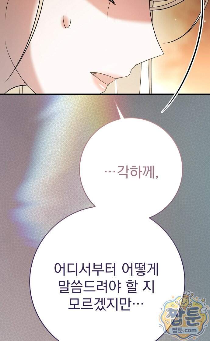 쌍둥이에게 아내 자리를 빼앗겼다 7화 78