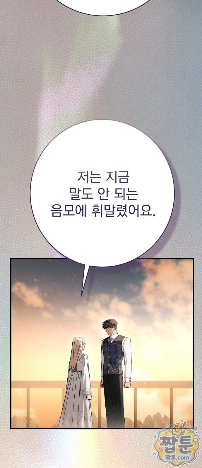 쌍둥이에게 아내 자리를 빼앗겼다 7화 79