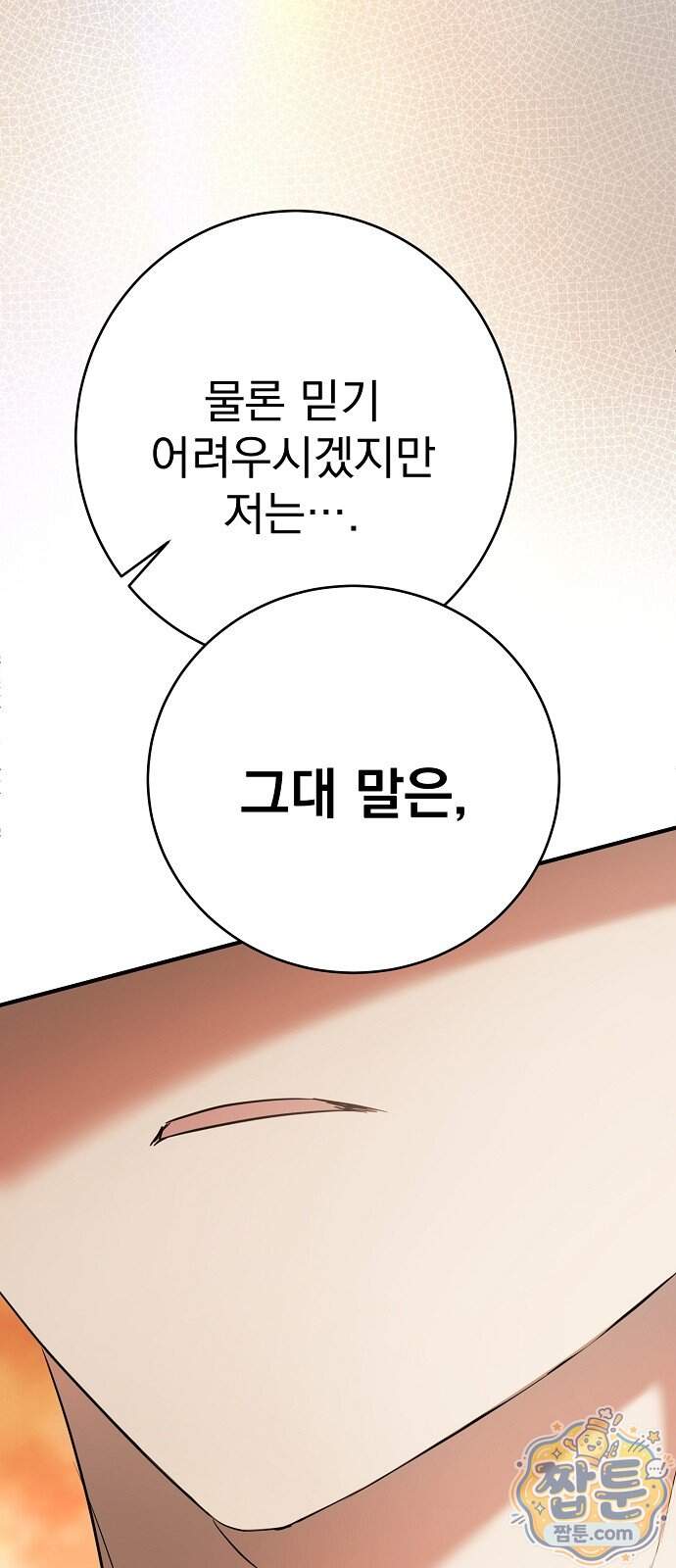 쌍둥이에게 아내 자리를 빼앗겼다 7화 80