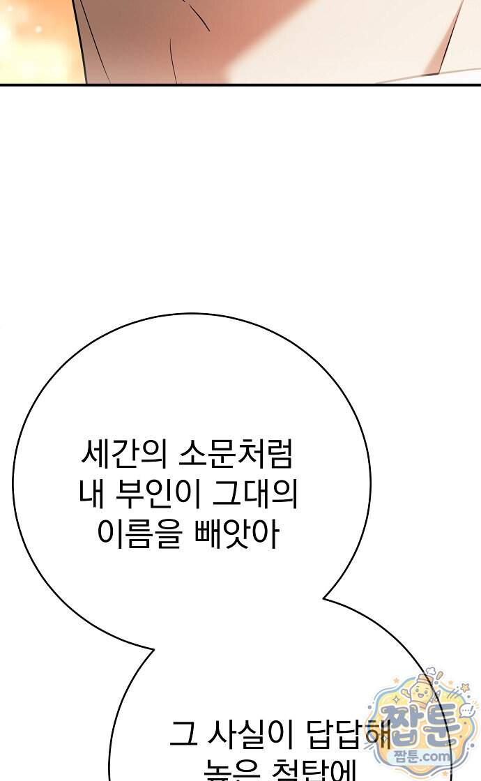쌍둥이에게 아내 자리를 빼앗겼다 7화 81