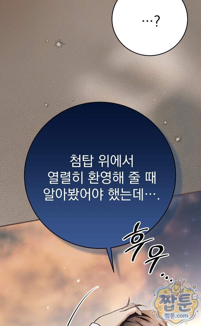 쌍둥이에게 아내 자리를 빼앗겼다 7화 84