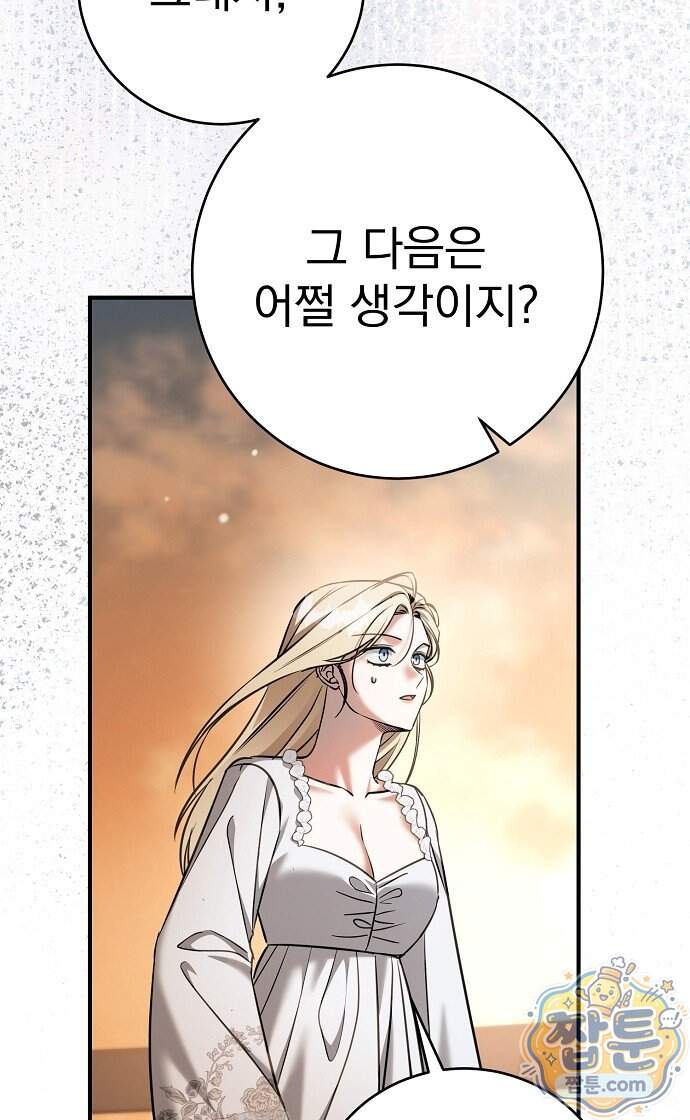 쌍둥이에게 아내 자리를 빼앗겼다 7화 87