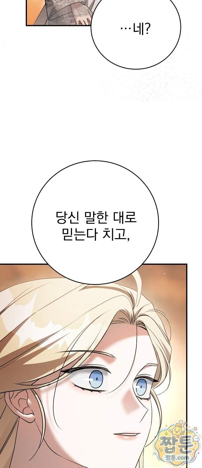 쌍둥이에게 아내 자리를 빼앗겼다 7화 88