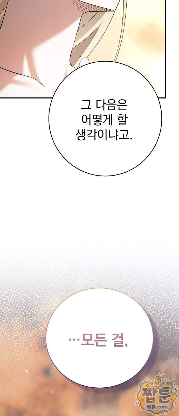 쌍둥이에게 아내 자리를 빼앗겼다 7화 89