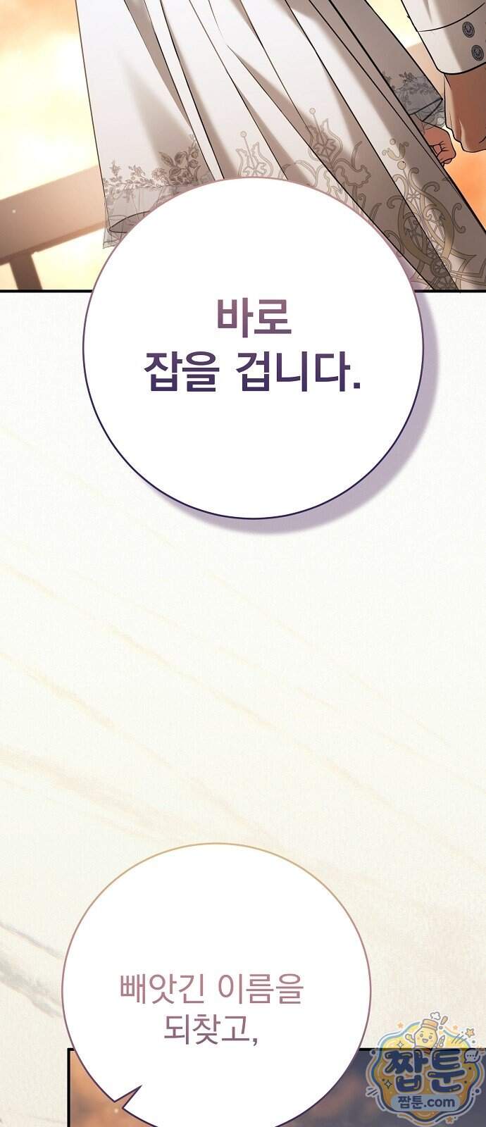 쌍둥이에게 아내 자리를 빼앗겼다 7화 91
