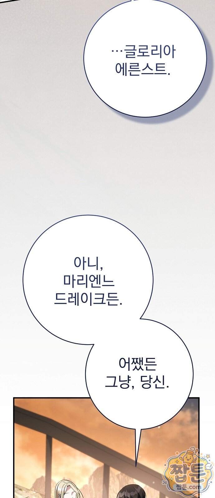쌍둥이에게 아내 자리를 빼앗겼다 7화 94
