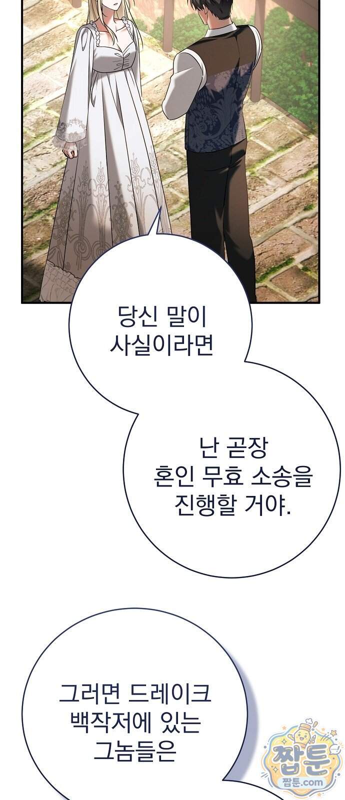 쌍둥이에게 아내 자리를 빼앗겼다 7화 95