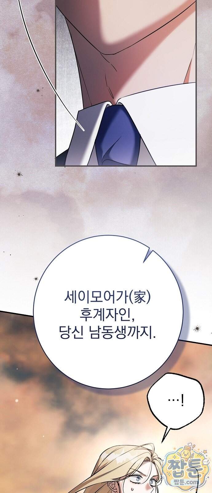 쌍둥이에게 아내 자리를 빼앗겼다 7화 101