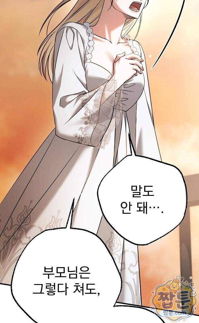 쌍둥이에게 아내 자리를 빼앗겼다 7화 102
