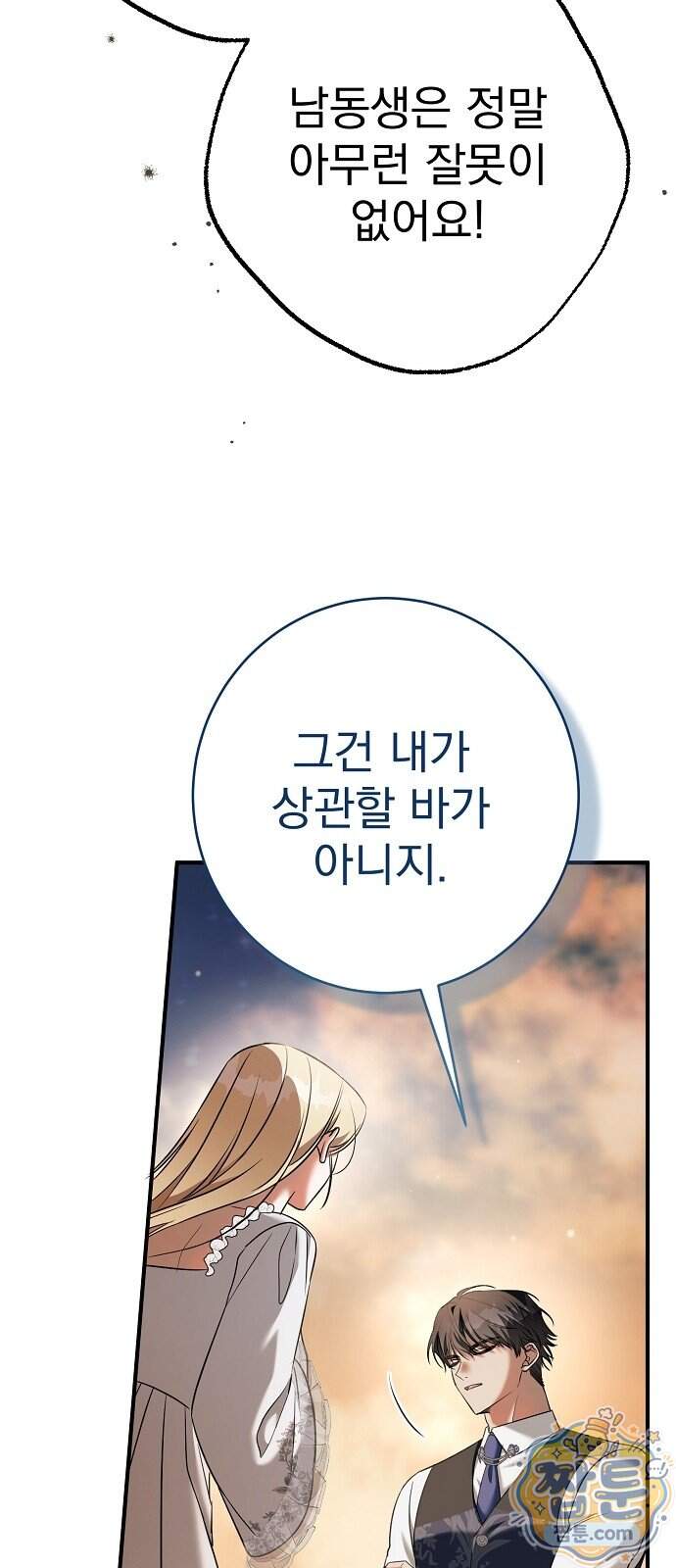 쌍둥이에게 아내 자리를 빼앗겼다 7화 103