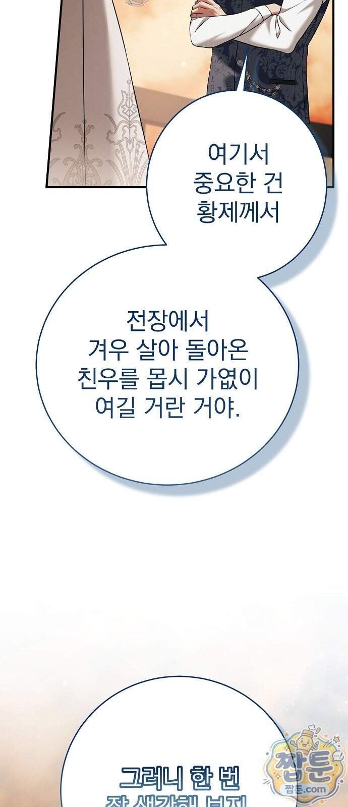쌍둥이에게 아내 자리를 빼앗겼다 7화 104