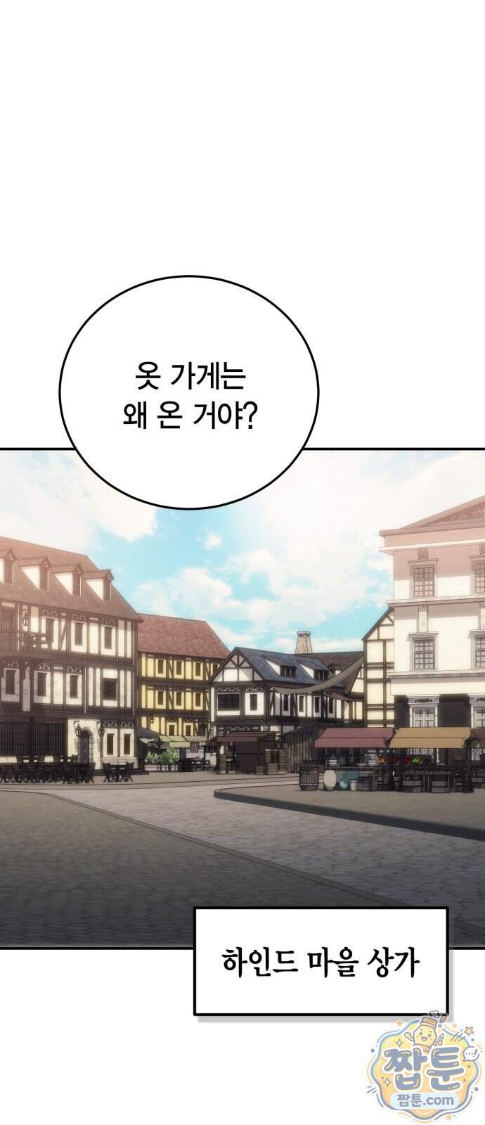 야매 힐러로 사는 법 164화 1