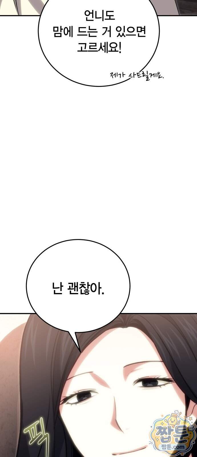야매 힐러로 사는 법 164화 3