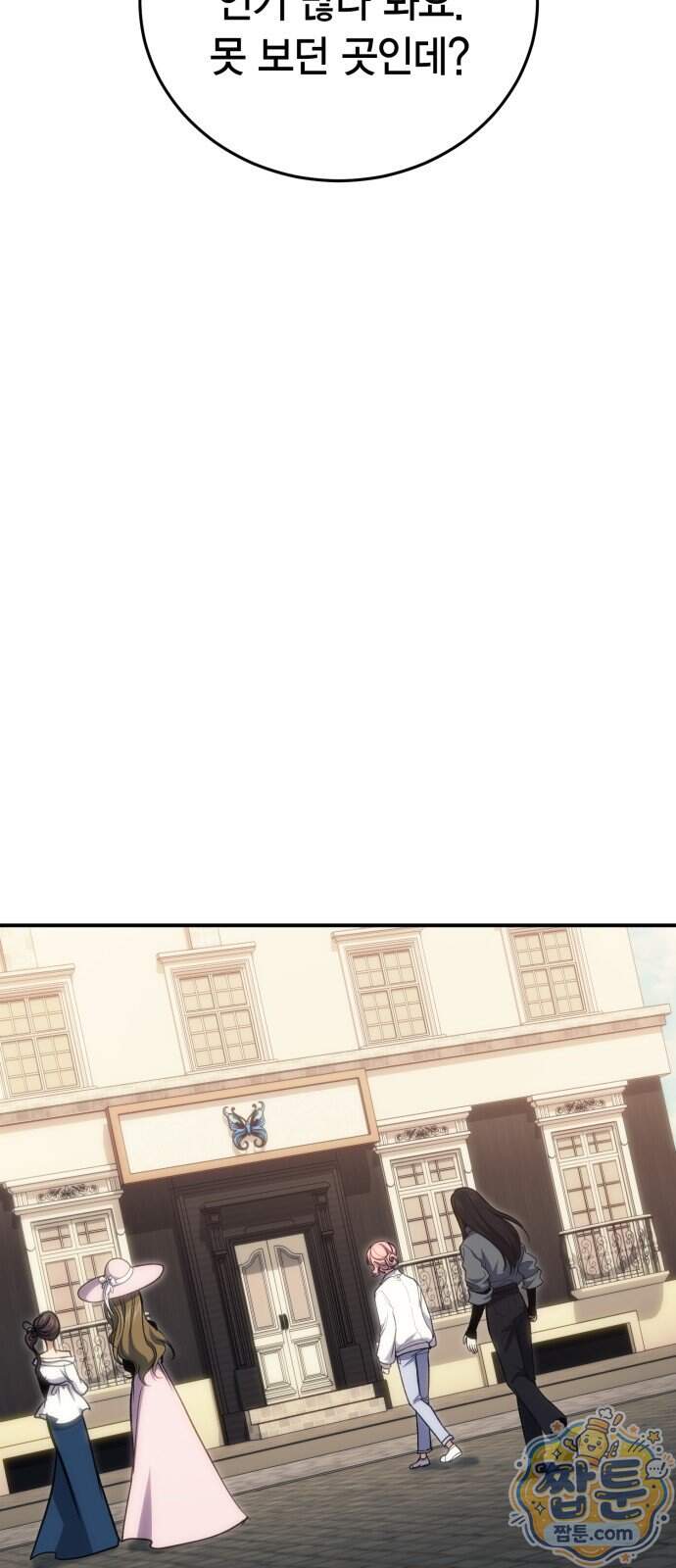야매 힐러로 사는 법 164화 6