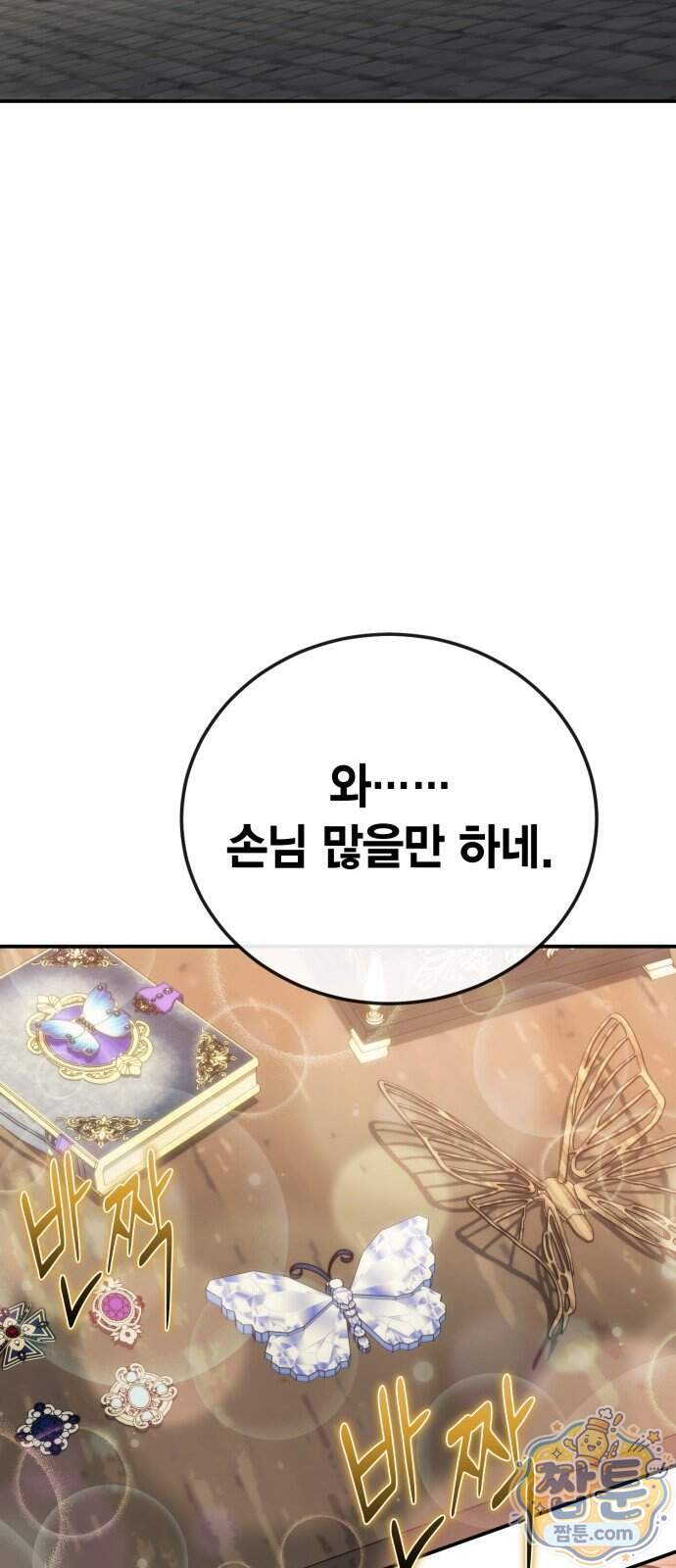 야매 힐러로 사는 법 164화 7