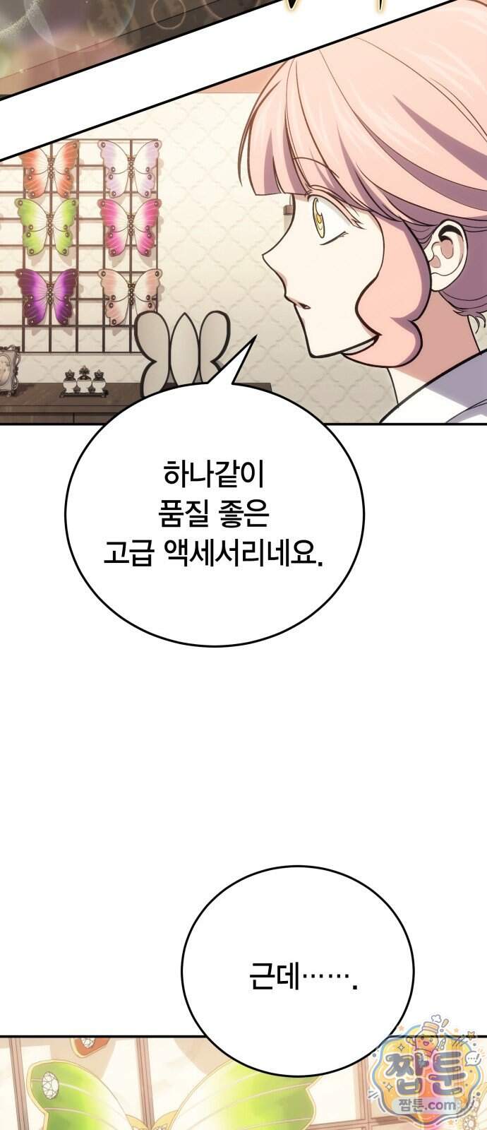 야매 힐러로 사는 법 164화 8