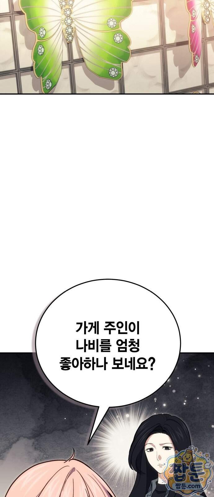 야매 힐러로 사는 법 164화 9