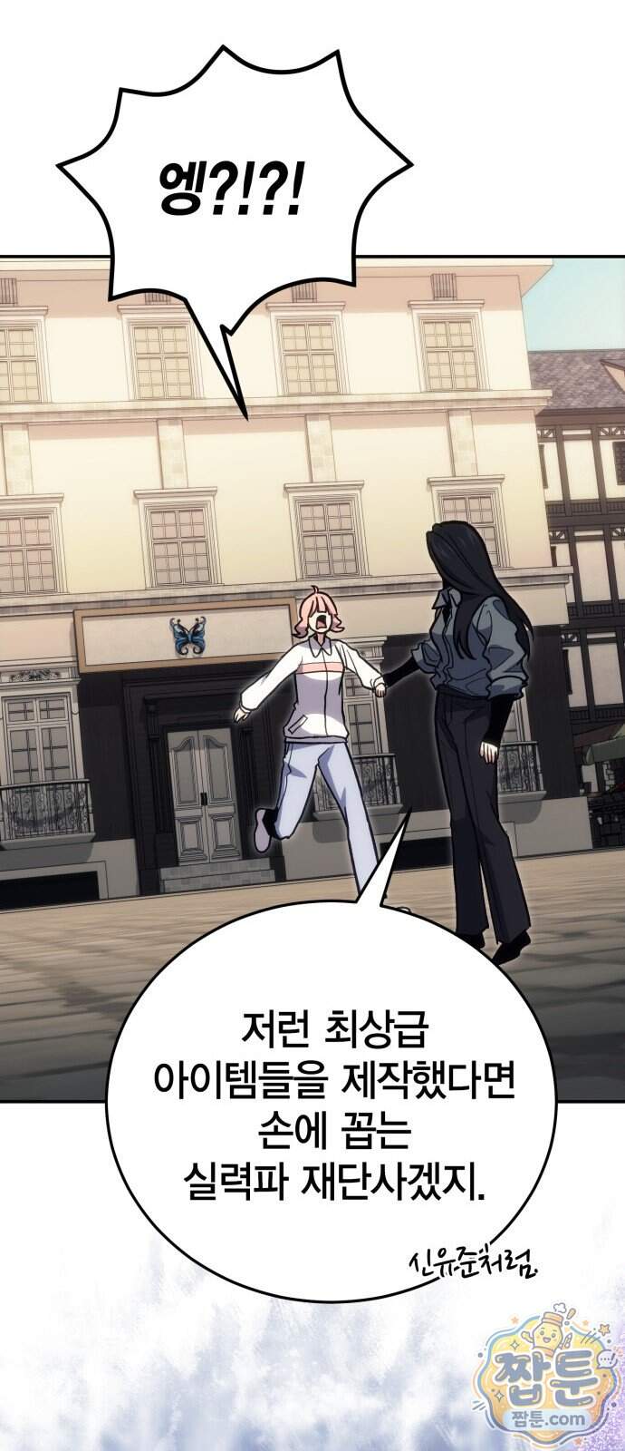 야매 힐러로 사는 법 164화 14