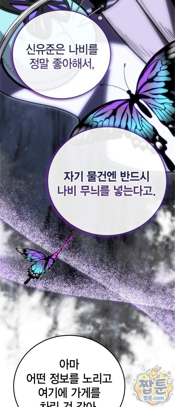 야매 힐러로 사는 법 164화 16