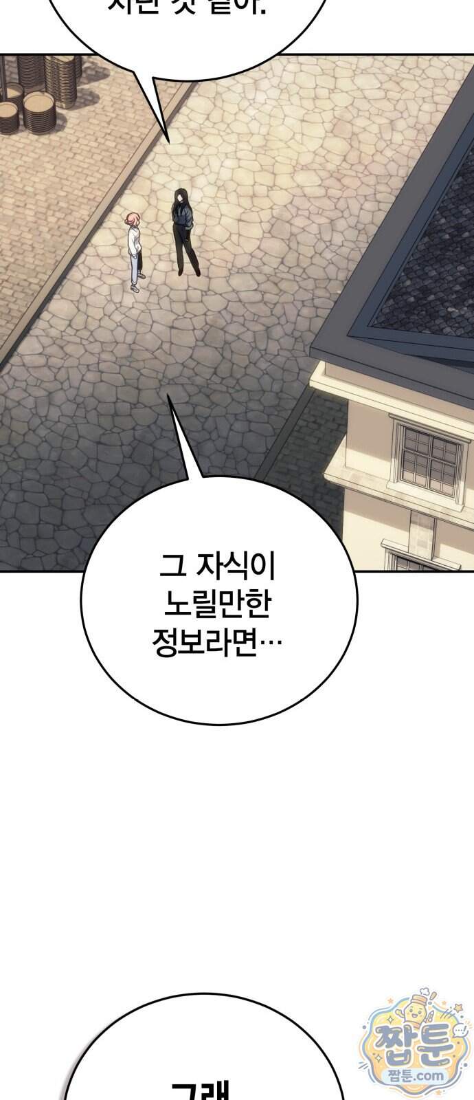 야매 힐러로 사는 법 164화 17