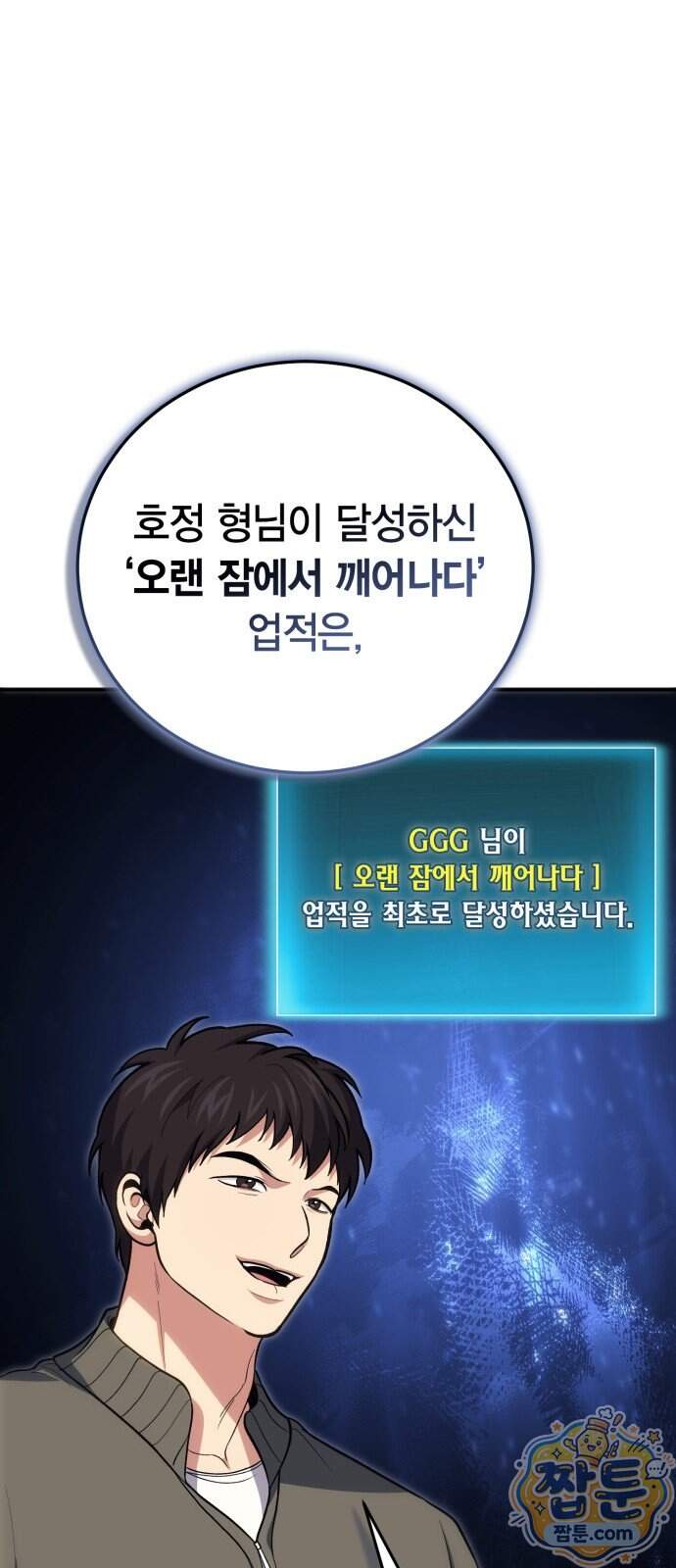 야매 힐러로 사는 법 164화 24