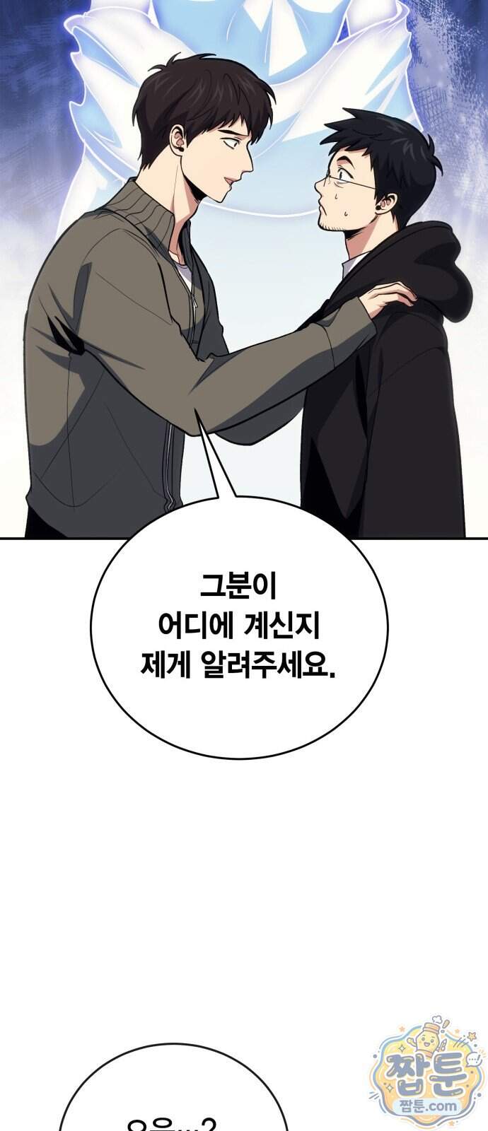 야매 힐러로 사는 법 164화 27