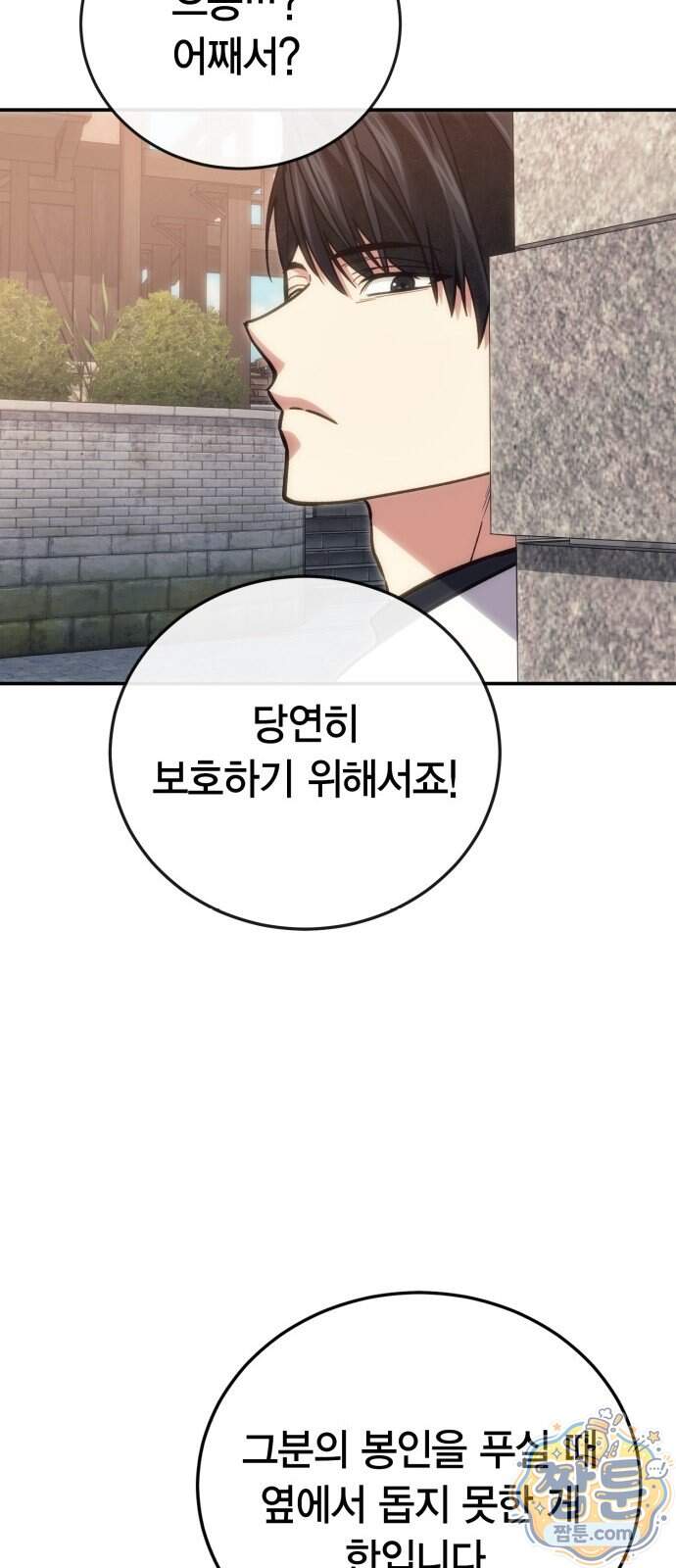 야매 힐러로 사는 법 164화 28