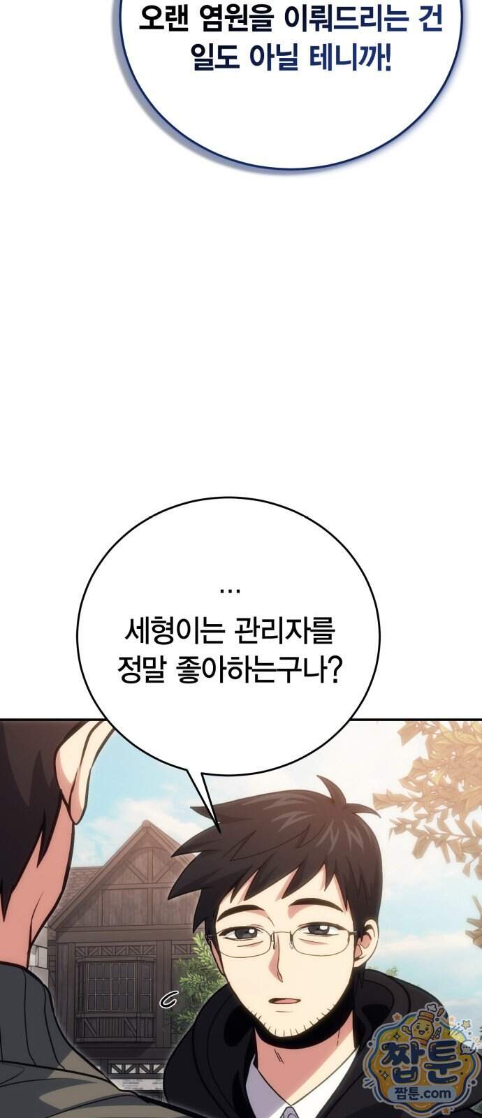 야매 힐러로 사는 법 164화 31