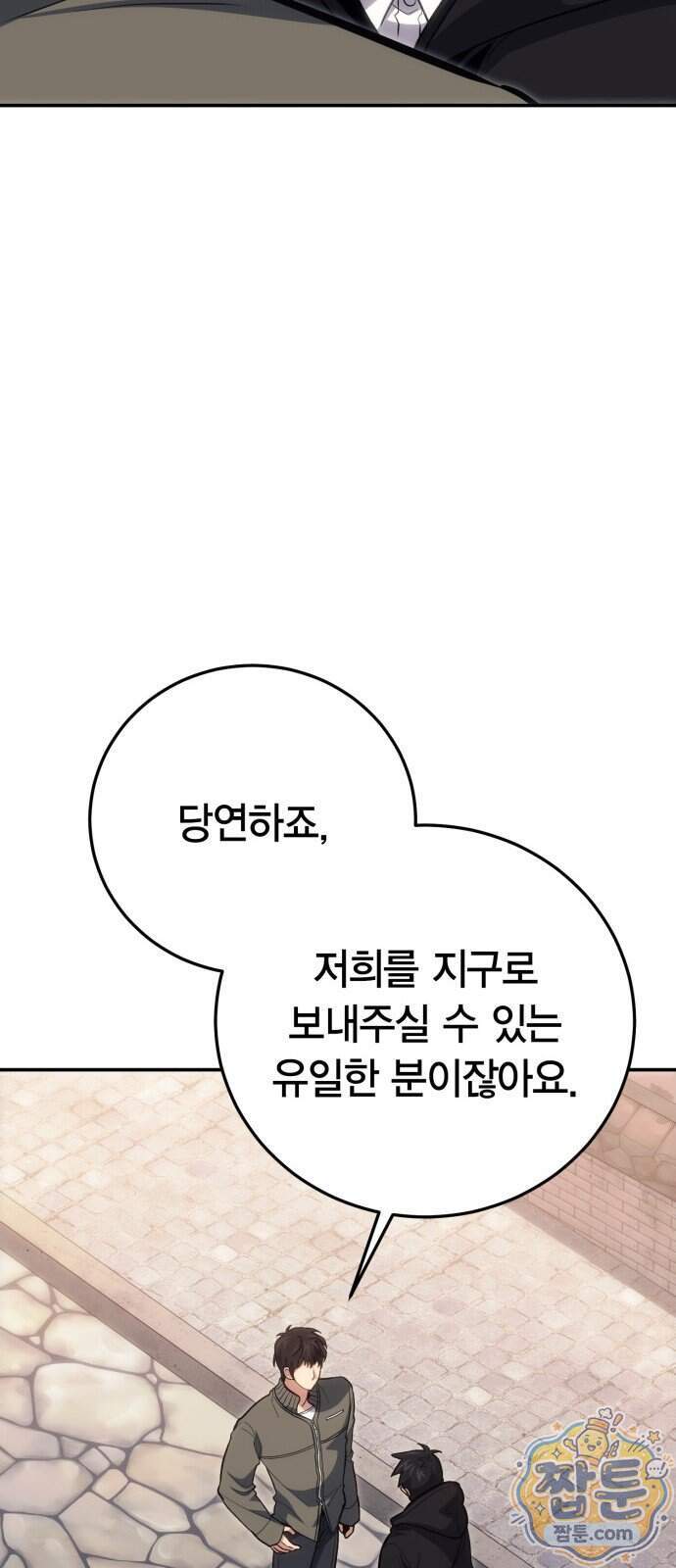 야매 힐러로 사는 법 164화 32