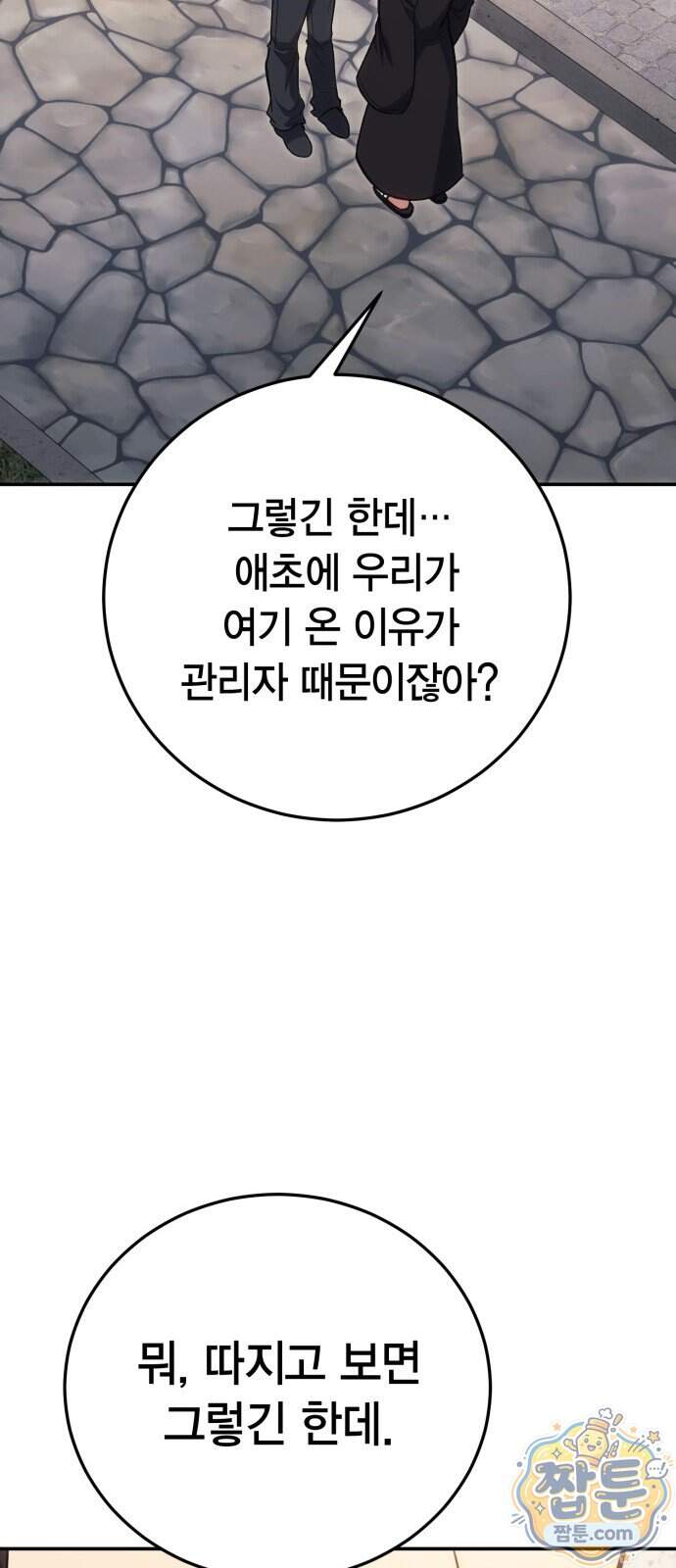 야매 힐러로 사는 법 164화 33