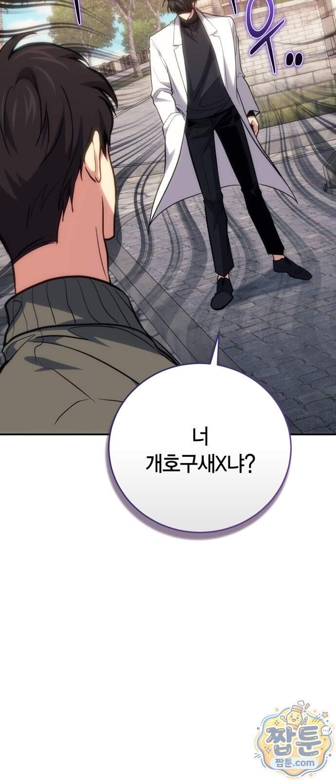 야매 힐러로 사는 법 164화 43