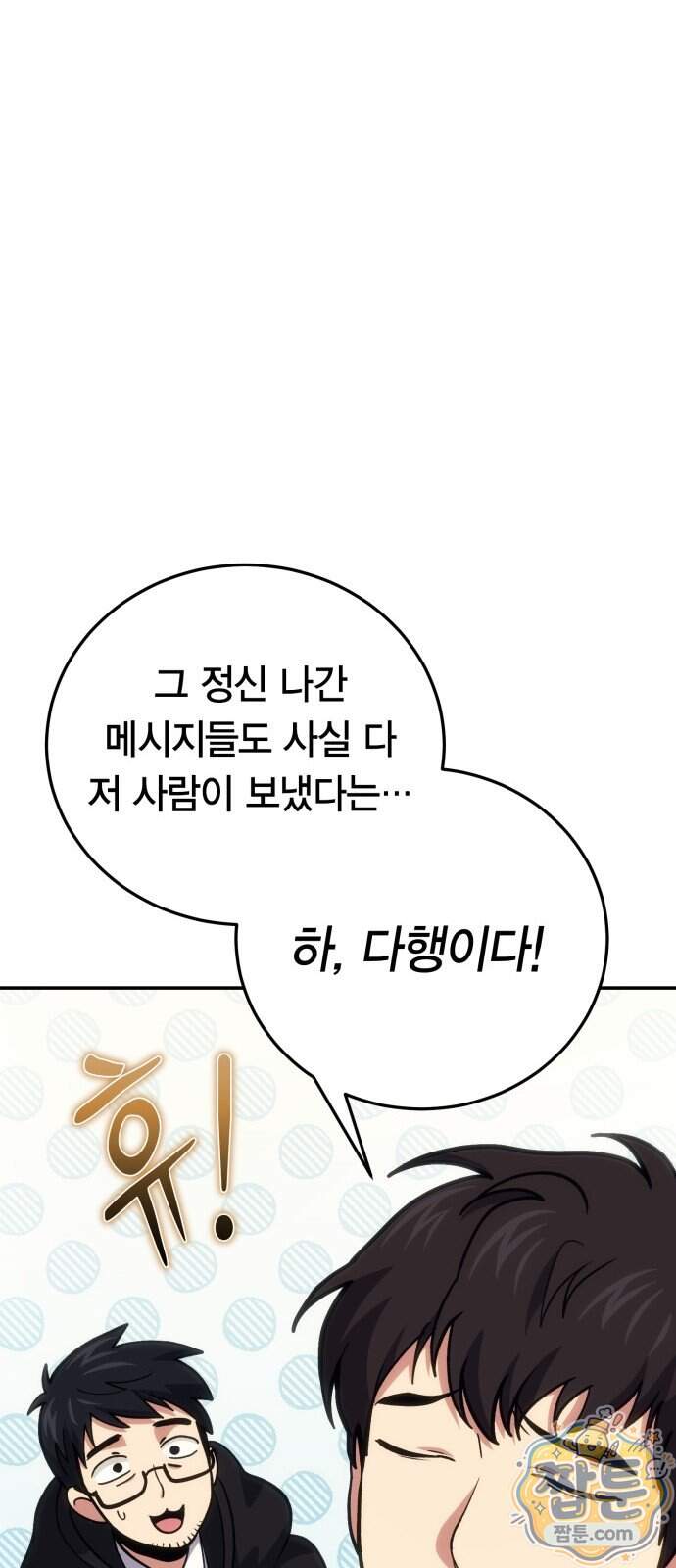 야매 힐러로 사는 법 164화 47