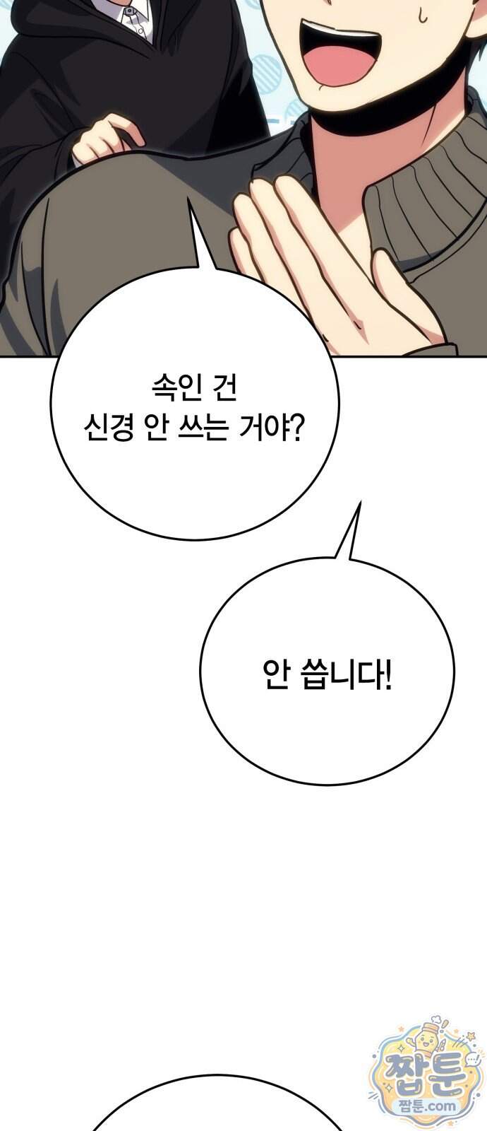 야매 힐러로 사는 법 164화 48