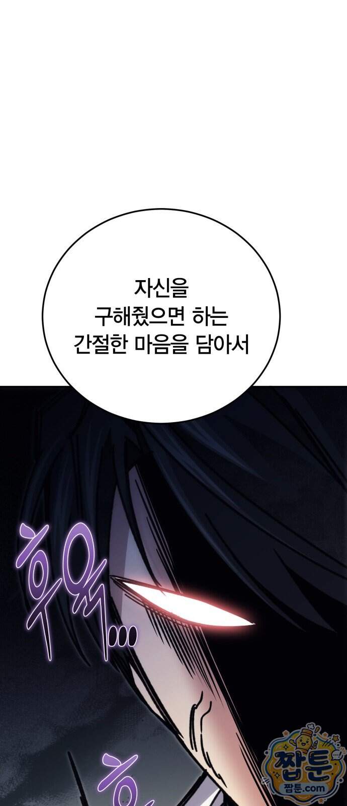 야매 힐러로 사는 법 164화 51
