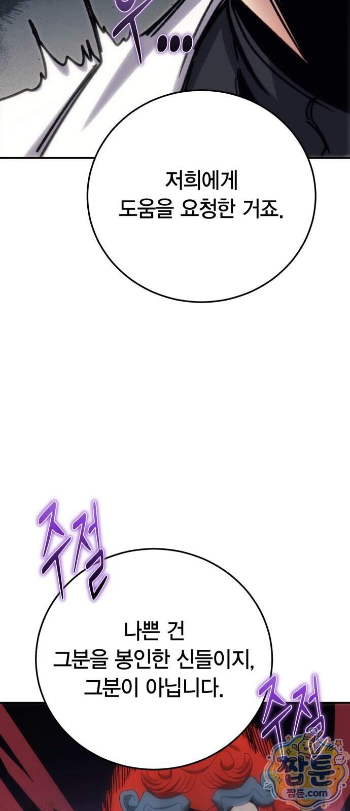 야매 힐러로 사는 법 164화 52