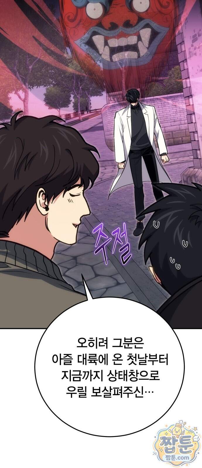 야매 힐러로 사는 법 164화 53