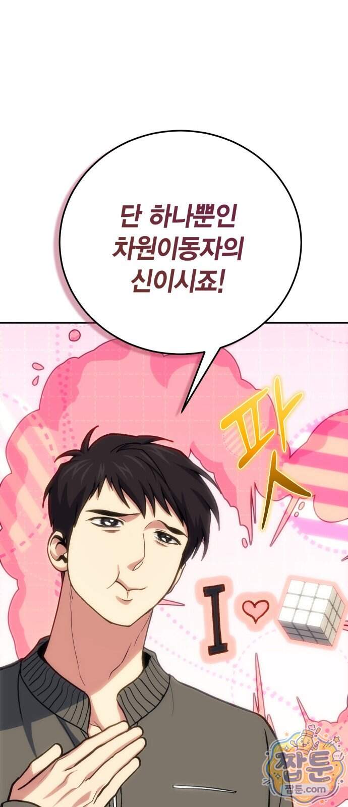 야매 힐러로 사는 법 164화 54