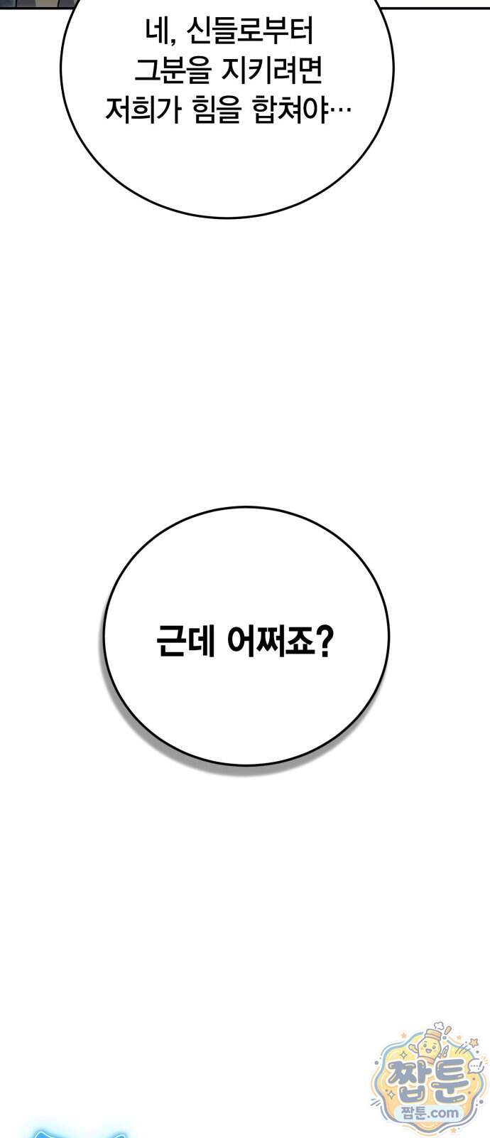 야매 힐러로 사는 법 164화 57