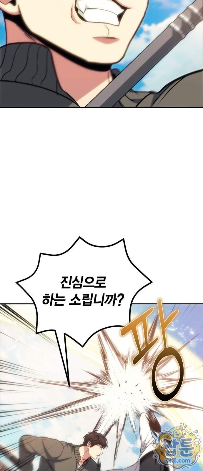 야매 힐러로 사는 법 164화 63
