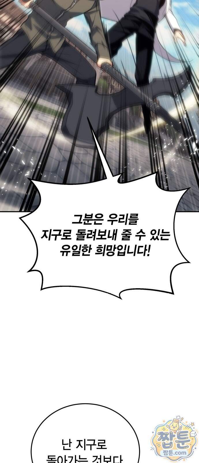 야매 힐러로 사는 법 164화 64