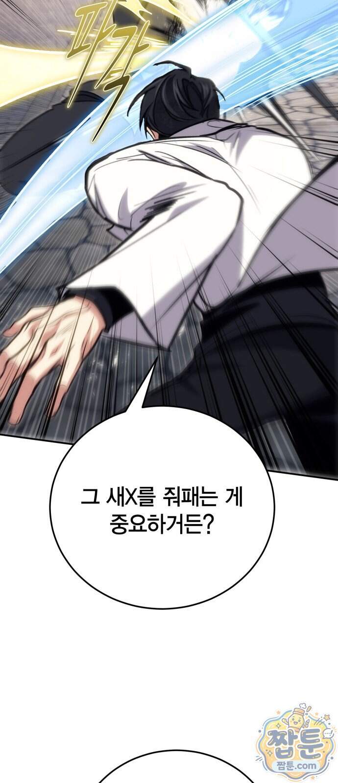 야매 힐러로 사는 법 164화 66