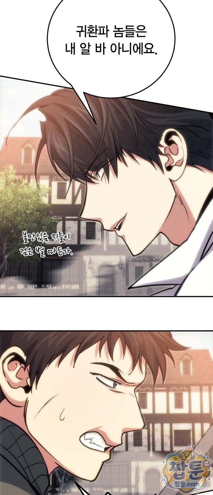 야매 힐러로 사는 법 164화 67