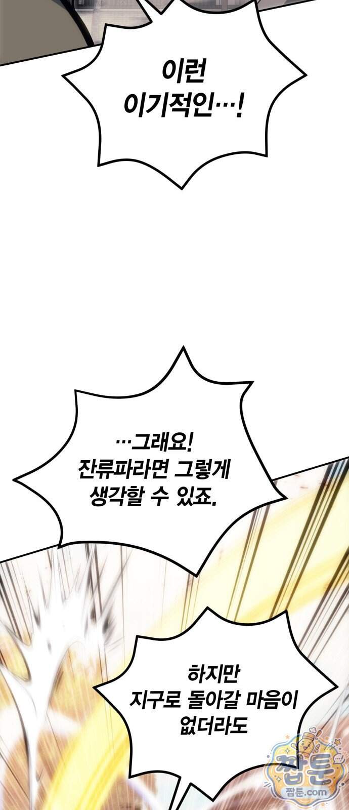 야매 힐러로 사는 법 164화 68