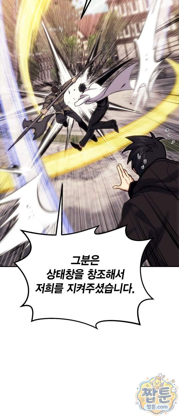 야매 힐러로 사는 법 164화 69