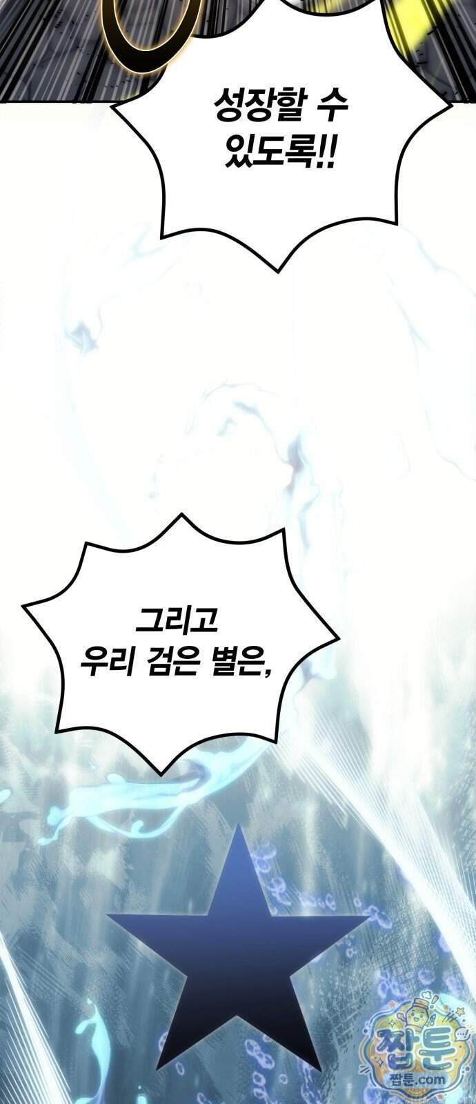 야매 힐러로 사는 법 164화 71