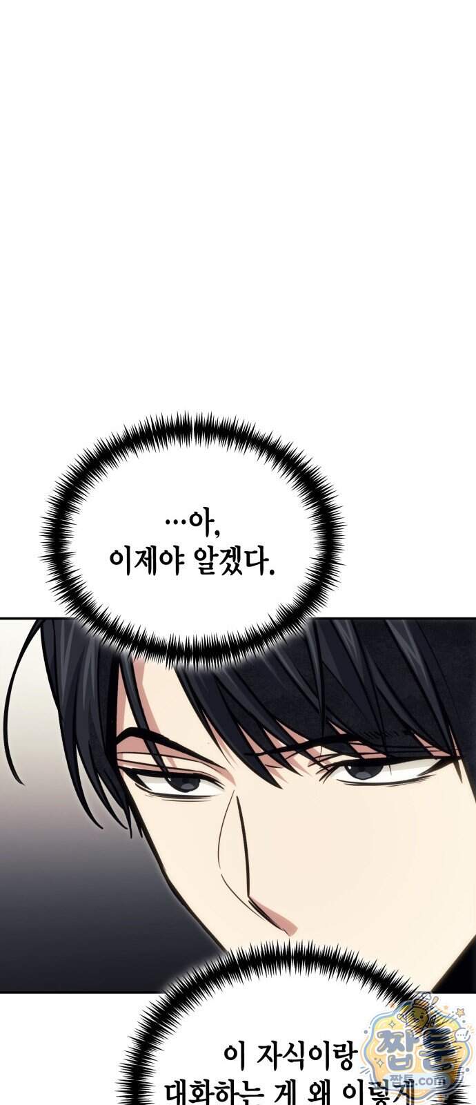 야매 힐러로 사는 법 164화 74