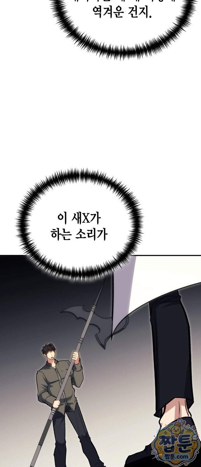야매 힐러로 사는 법 164화 75