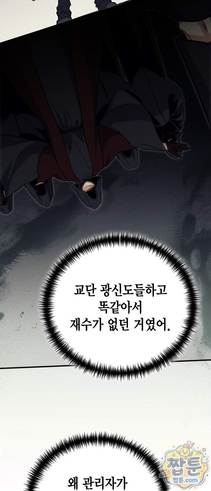 야매 힐러로 사는 법 164화 76