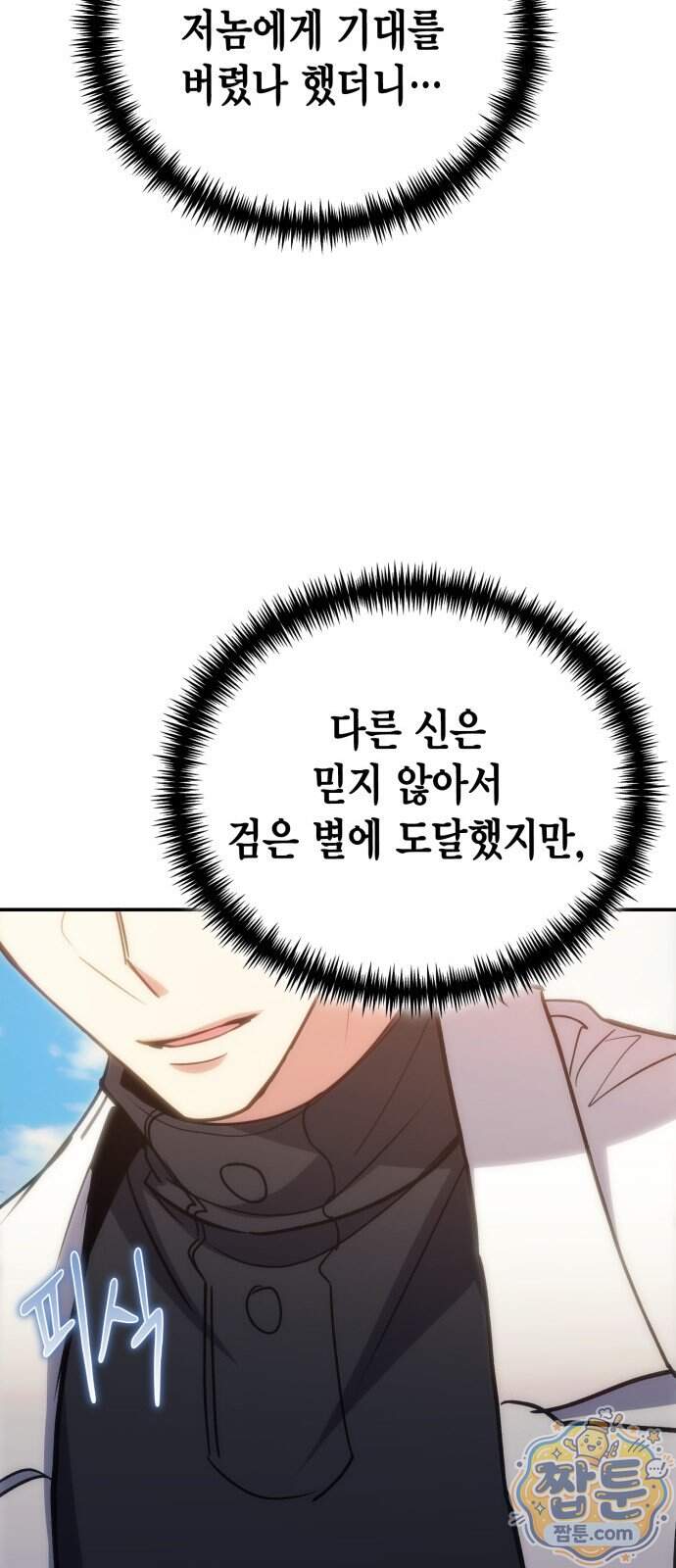 야매 힐러로 사는 법 164화 77